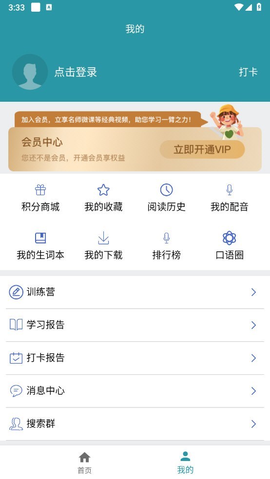 Voa常速英语截图1