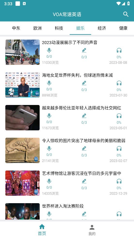 Voa常速英语截图2
