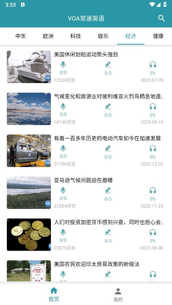 Voa常速英语截图3