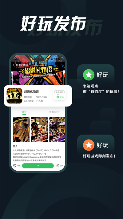 拇指玩游戏助手截图4