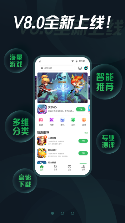 拇指玩游戏助手截图3