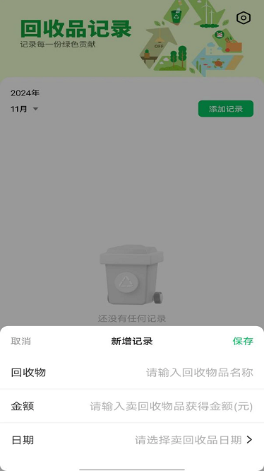 垃圾分类查询管家app截图4