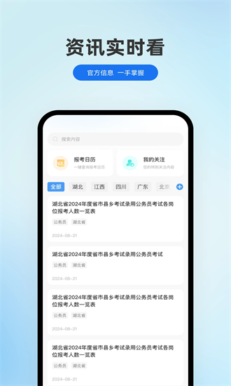 小北公考app截图1
