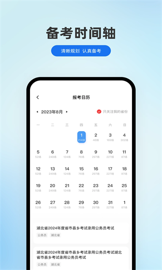 小北公考app截图2