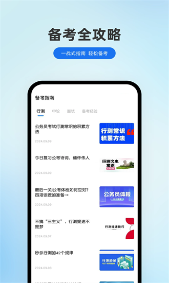 小北公考app截图3