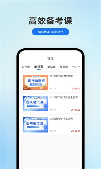 小北公考app截图4