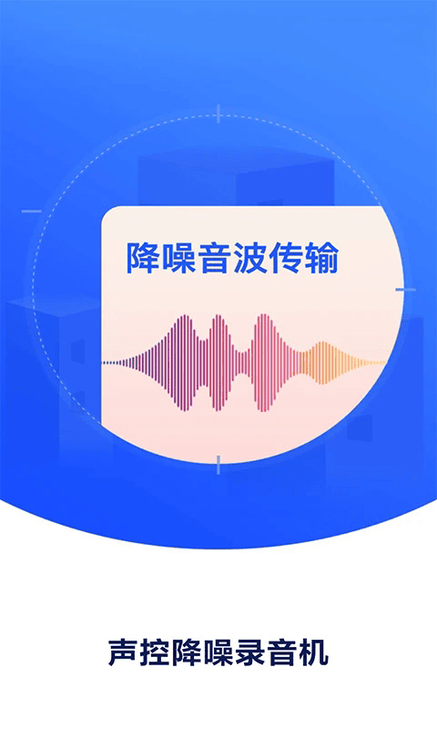 悬浮录音app截图3
