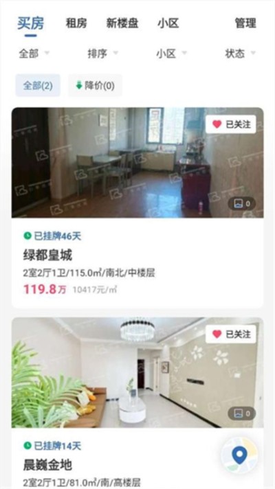 云享找房app截图2