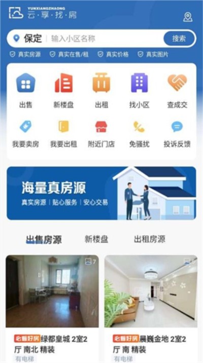 云享找房app截图3