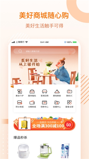上银美好生活app截图1