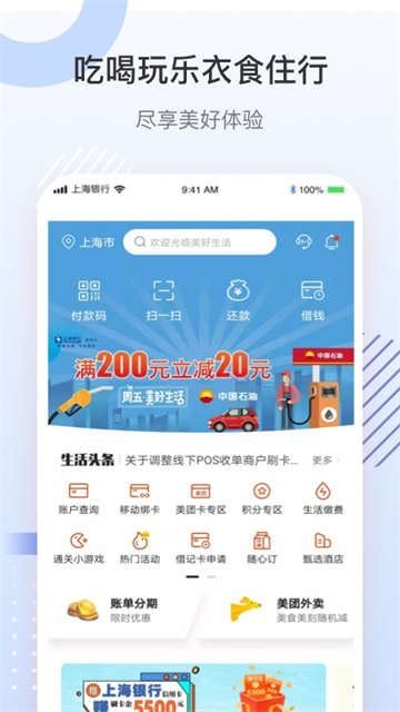 上银美好生活app截图3