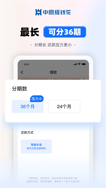 中原提钱花App截图1