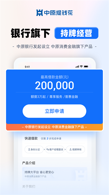 中原提钱花App截图2