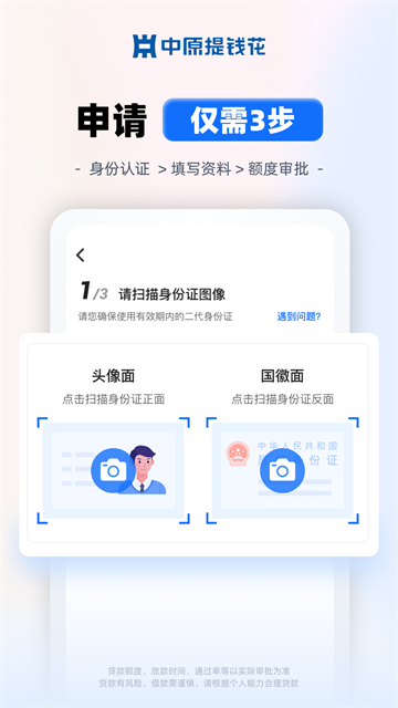 中原提钱花App截图4