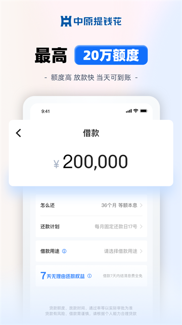 中原提钱花App截图3