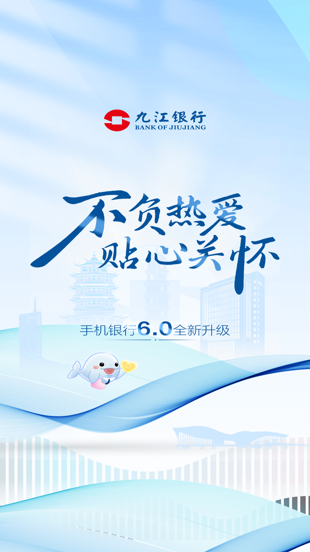 九江银行截图1