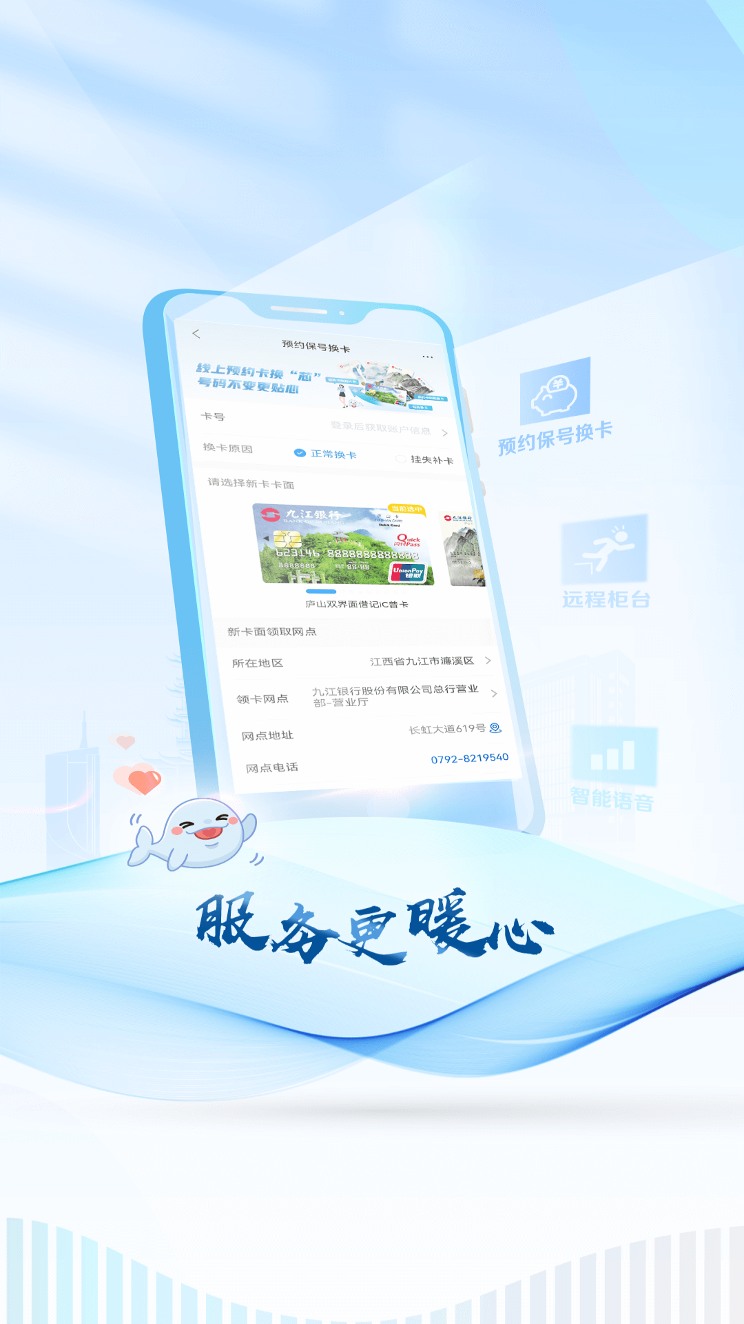九江银行截图3