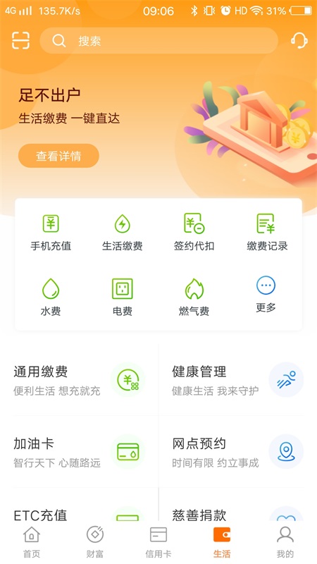 郑州银行截图3