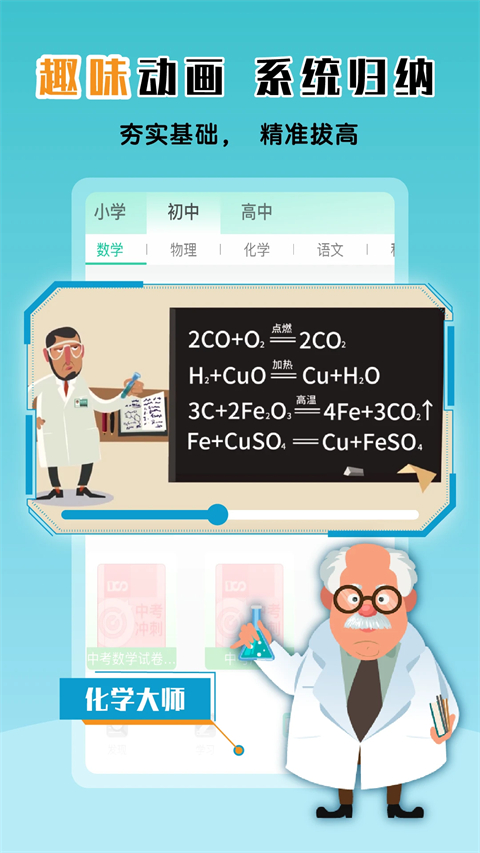 物理大师app截图1