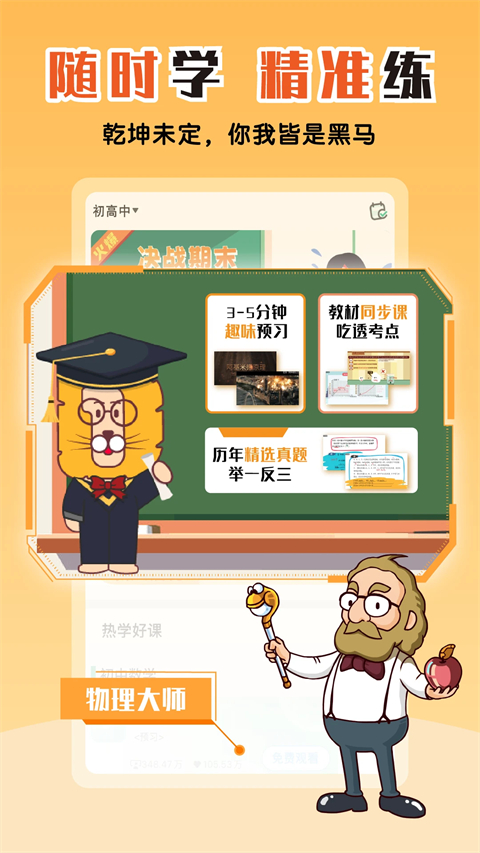 物理大师app截图3