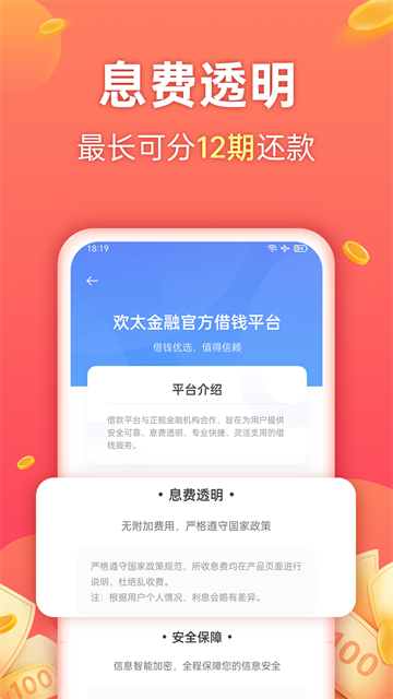 欢太金融App截图2