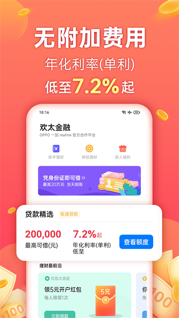 欢太金融App截图4