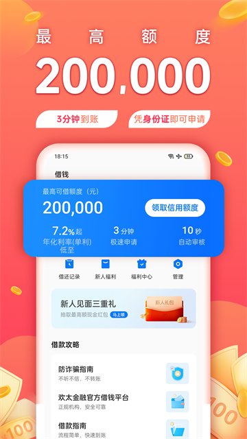 欢太金融App截图3