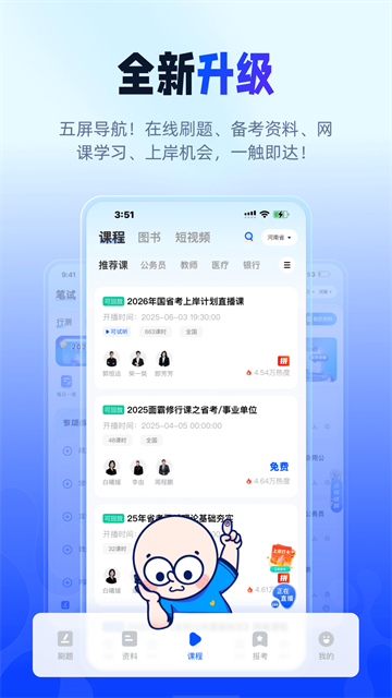 新途径在线截图5