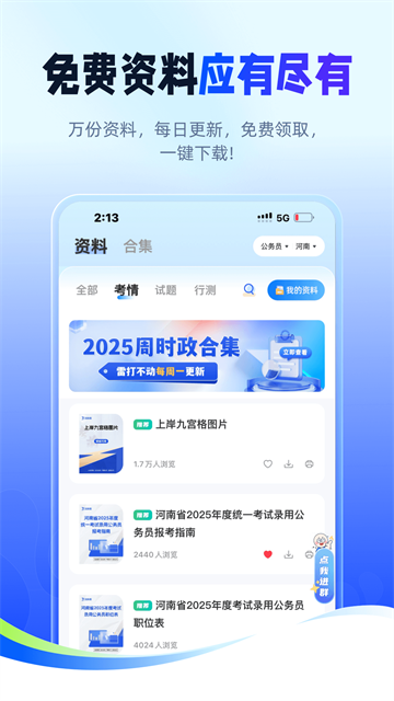 新途径在线截图4