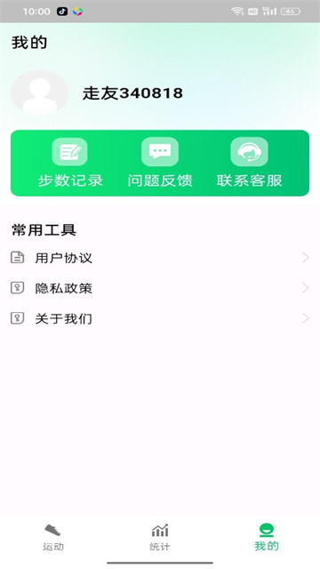 全民走路宝截图2