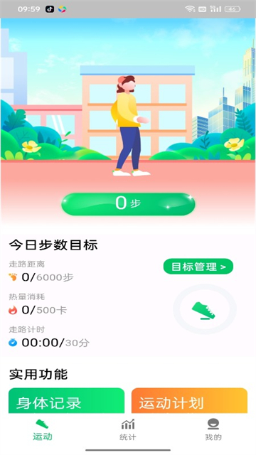 全民走路宝截图4