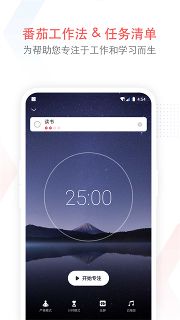 专注清单app截图1
