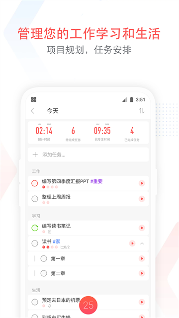专注清单app截图3