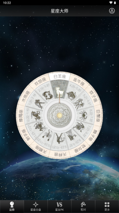 星座大师app截图1