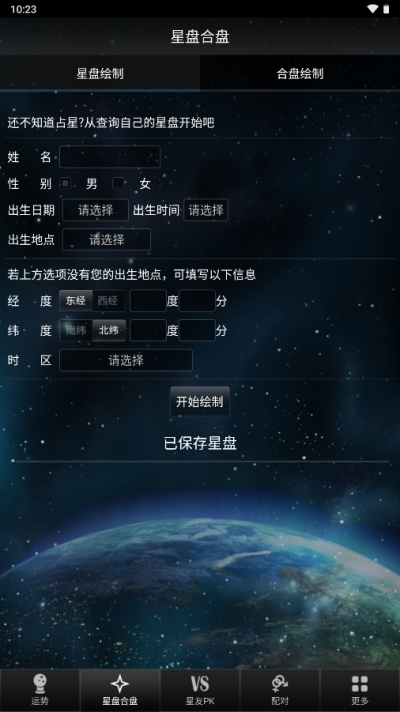 星座大师app截图2