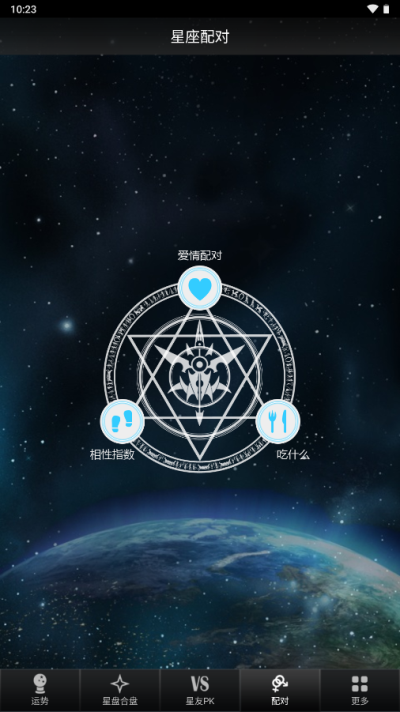 星座大师app截图4