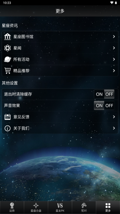 星座大师app截图5