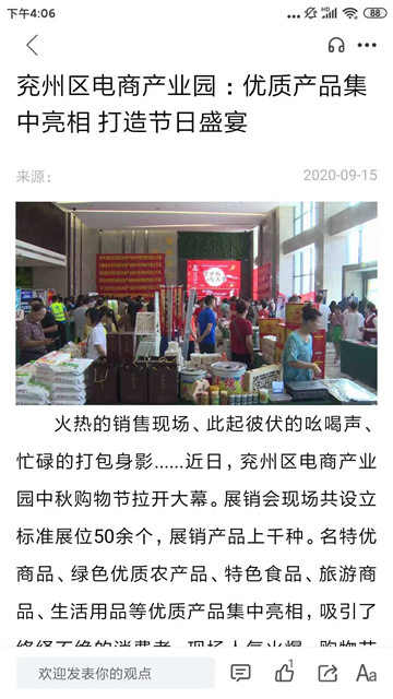 今兖州app截图2