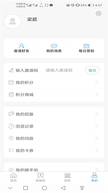 今兖州app截图1