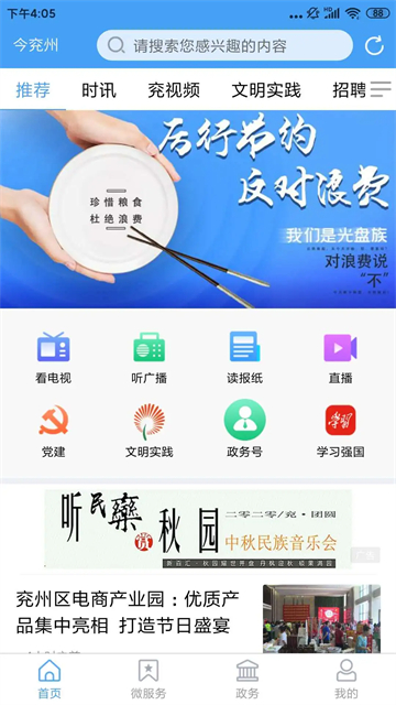 今兖州app截图3