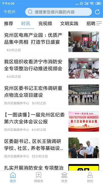 今兖州app截图4