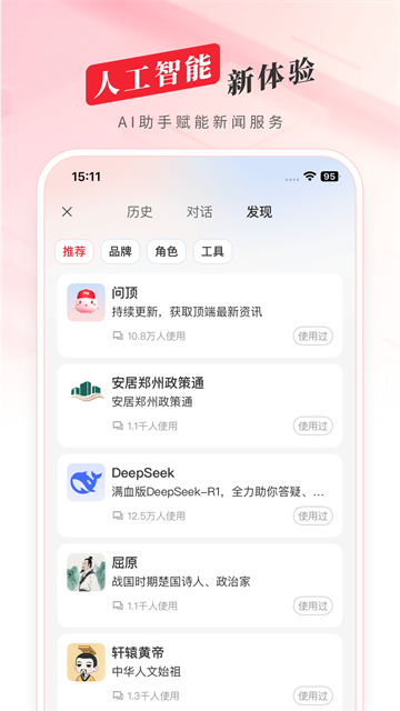 顶端新闻App截图2