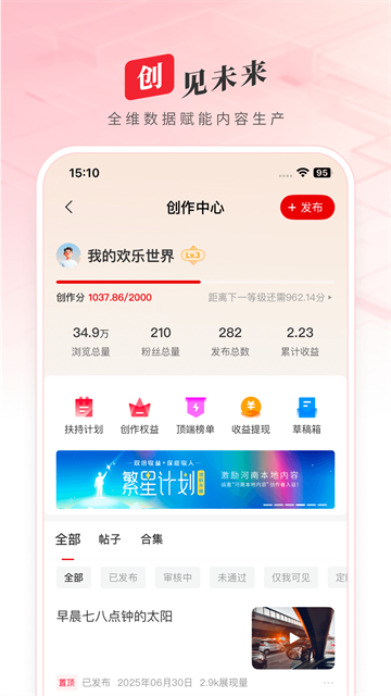 顶端新闻App截图3