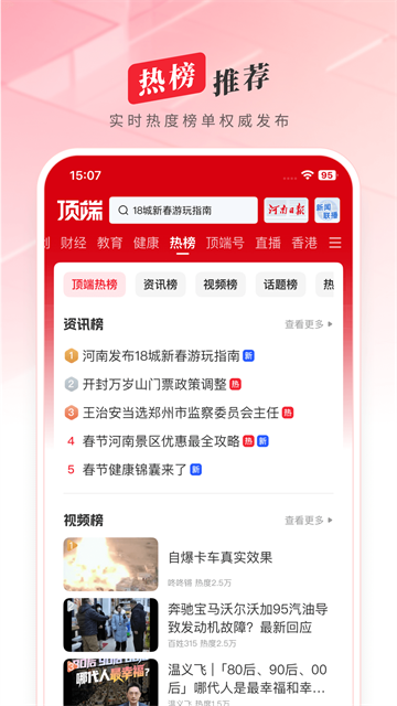 顶端新闻App截图5
