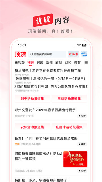 顶端新闻App截图4