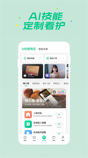 360智慧生活截图2