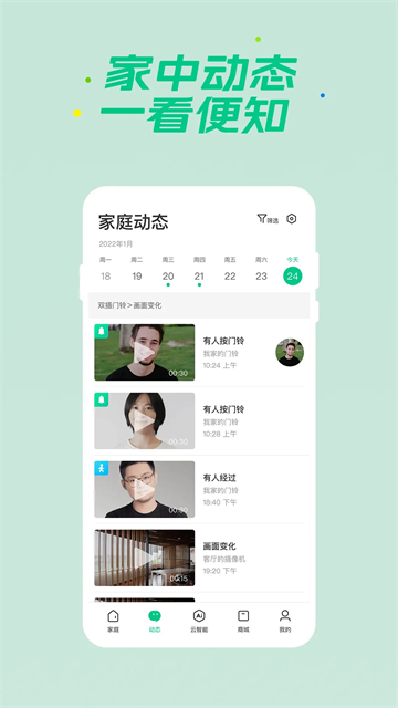 360智慧生活截图3