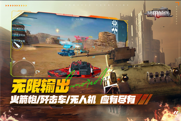 装甲前线360渠道服截图2
