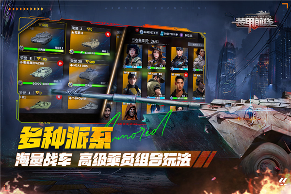 装甲前线360渠道服截图5