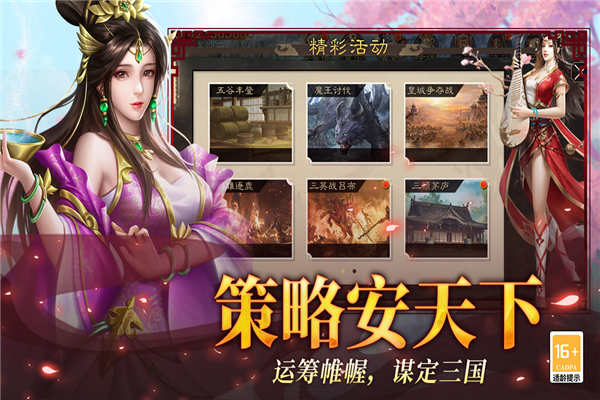 小小曹操传截图5